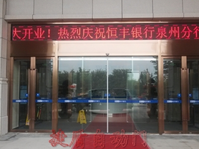 恒豐銀行泉州分行