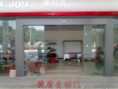 中石化南環路加油站