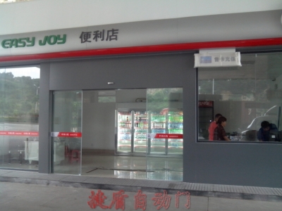 中國石化后渚加油站