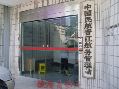 晉江機場航務管理處